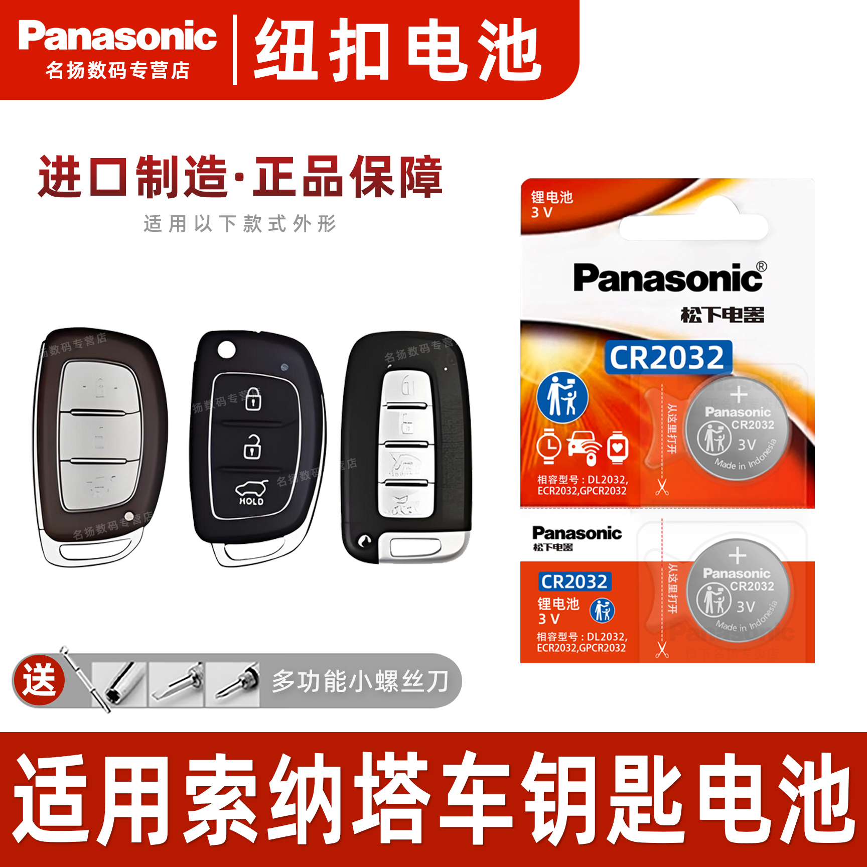 松下适用现代索纳塔汽车钥匙电池