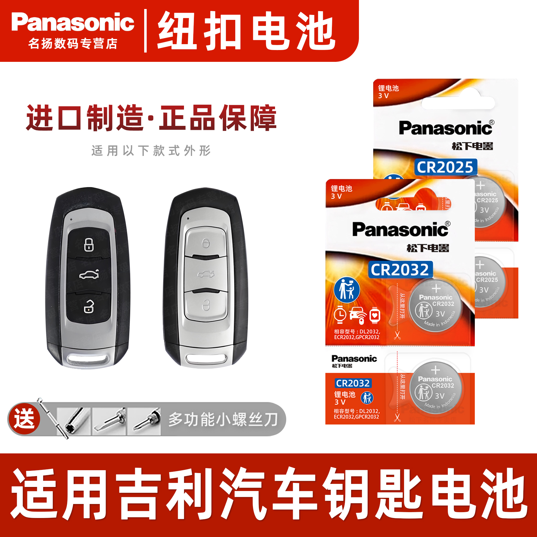 适用吉利帝豪GS汽车钥匙纽扣电池