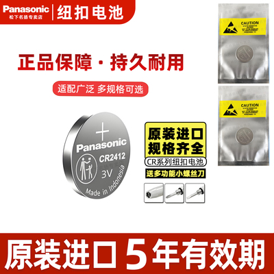 松下CR2412纽扣电池适用比亚迪等