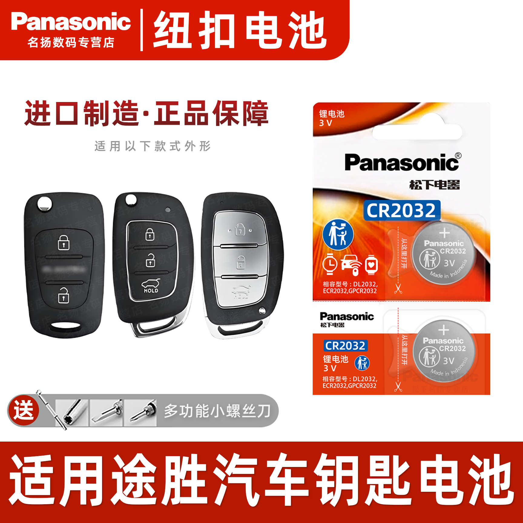 适用现代途胜l车钥匙遥控器电池