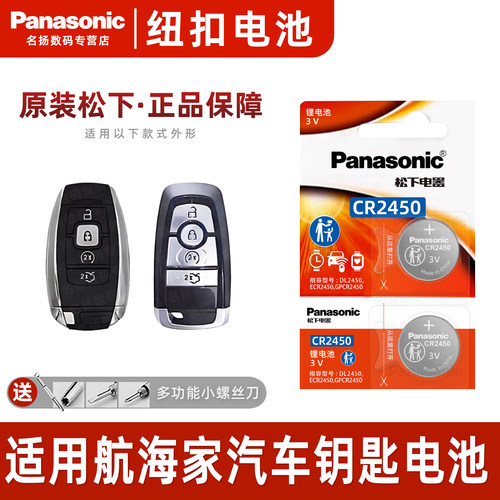 适用林肯航海家汽车钥匙电池