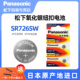 松下 Panasonic 进口SR726SW氧化银手表电池397适用斯沃琪雷达浪琴卡西欧手表石英手表电池无汞耐用SR726SW