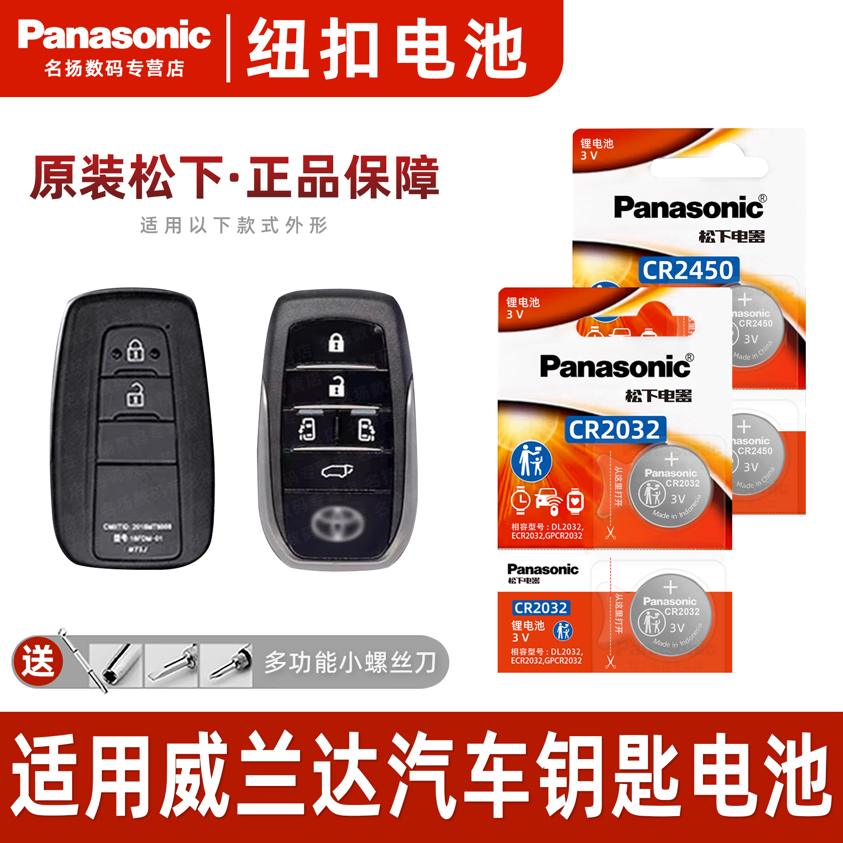 适用丰田威兰达汽车钥匙电池