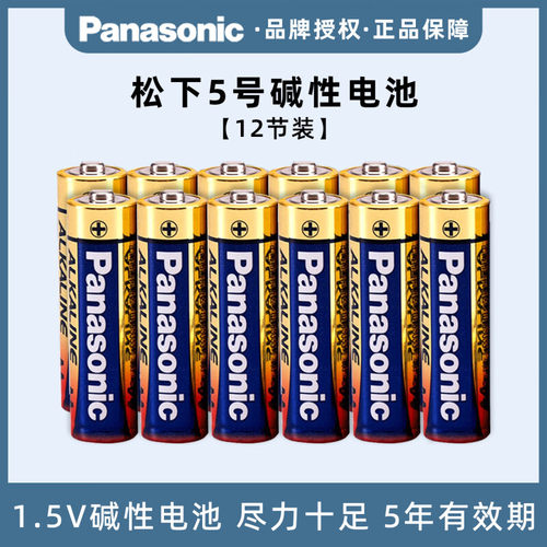 松下5号五号碱性电池1.5v干电池