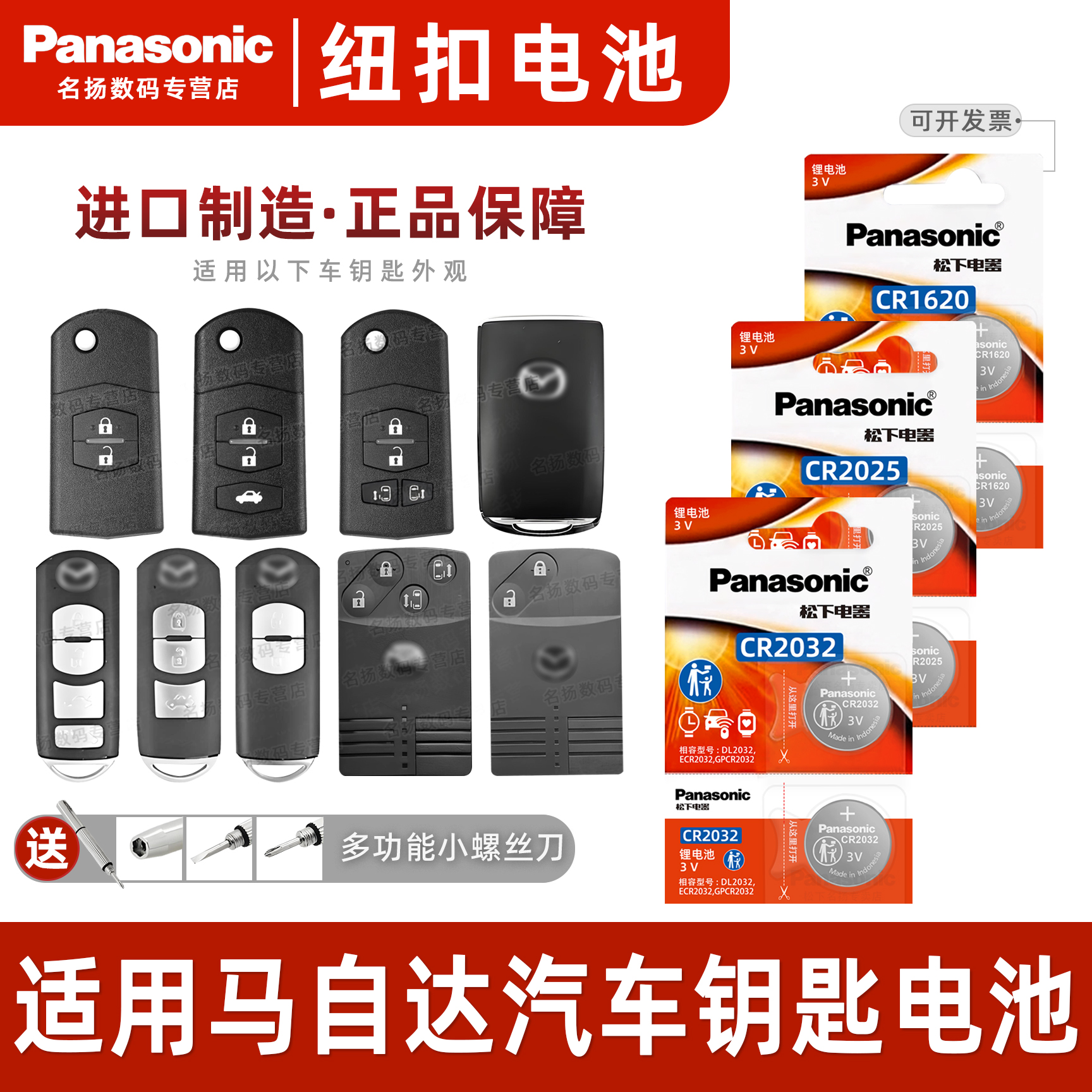 适用马自达昂克赛拉3车钥匙电池