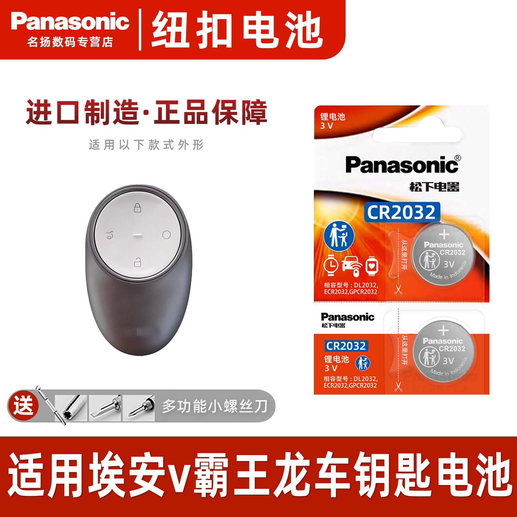 适用埃安车钥匙纽扣电池