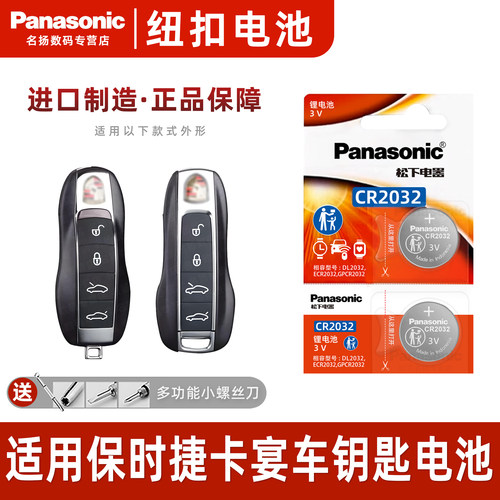 适用保时捷卡宴车钥匙遥控器电池