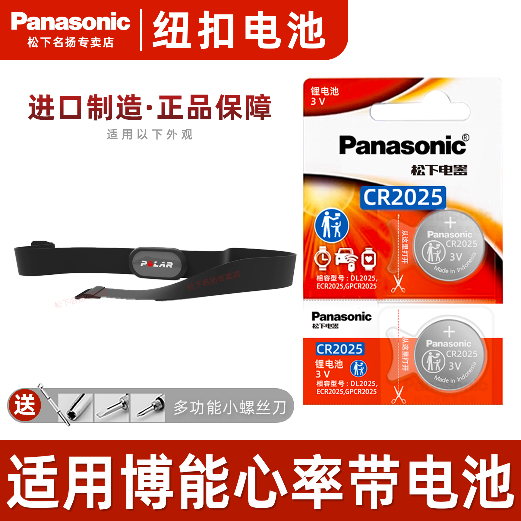 适用POLAR博能心率带电池