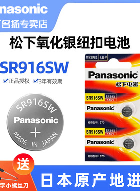 松下（Panasonic）进口SR916SW氧化银手表电池373适用欧米茄浪琴海马RADO雷达泰格卡手表电池无汞耐用SR916SW