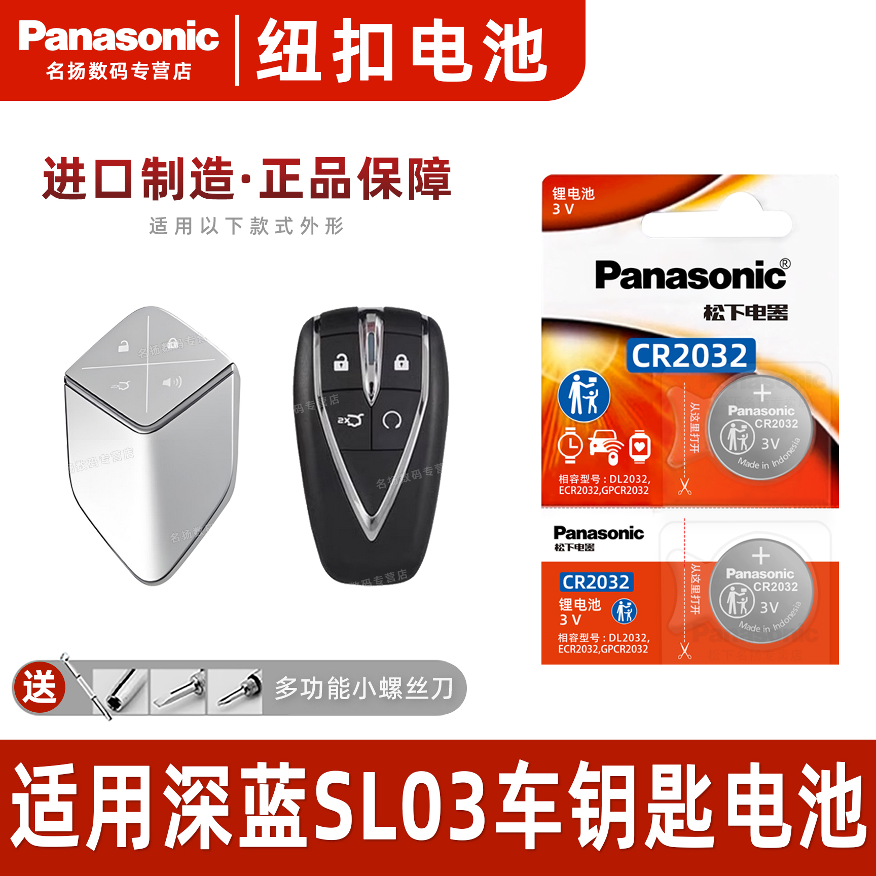 松下适用长安深蓝SL03车钥匙电池