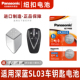 深蓝汽车智能遥控器电磁3v电子 松下CR2032进口电子2022款 Panasonic 适用于长安深蓝SL03汽车钥匙纽扣电池