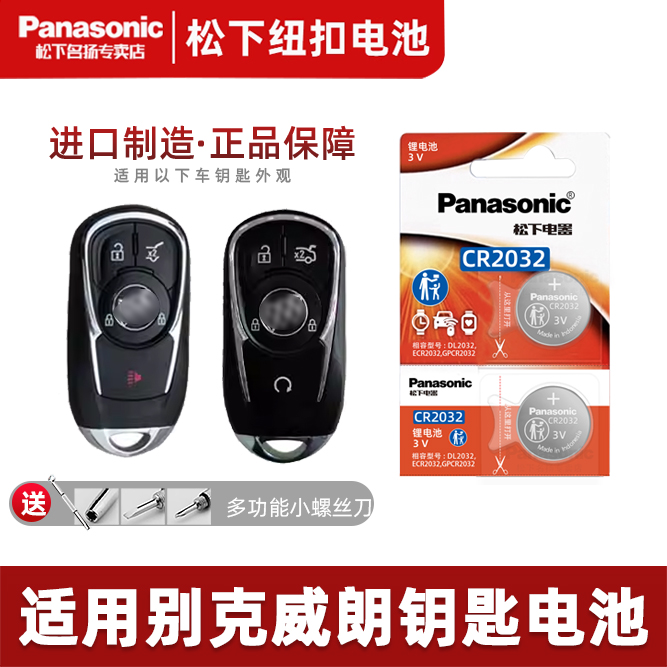 适用别克威朗Pro汽车钥匙