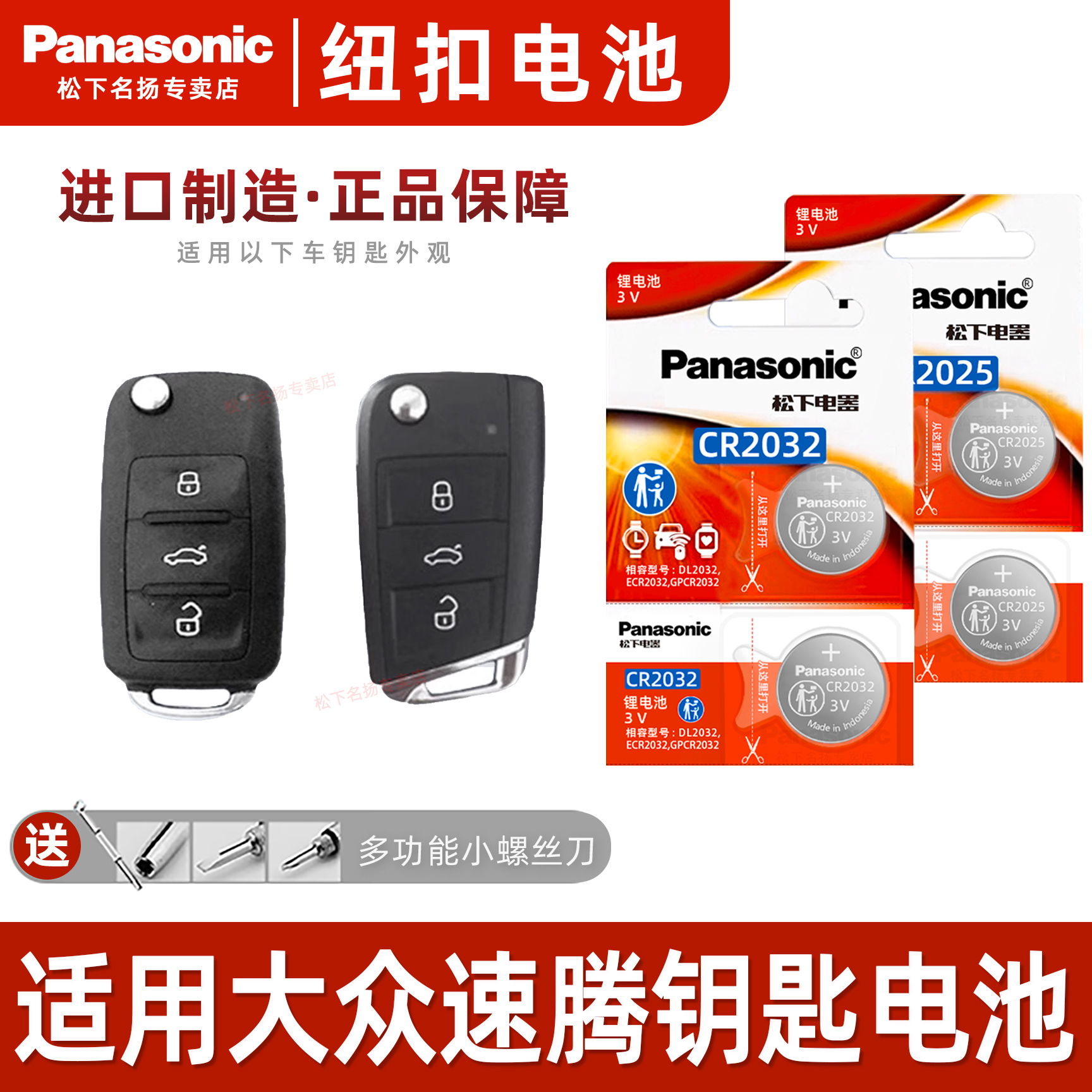 适用于大众速腾汽车钥匙纽扣电池
