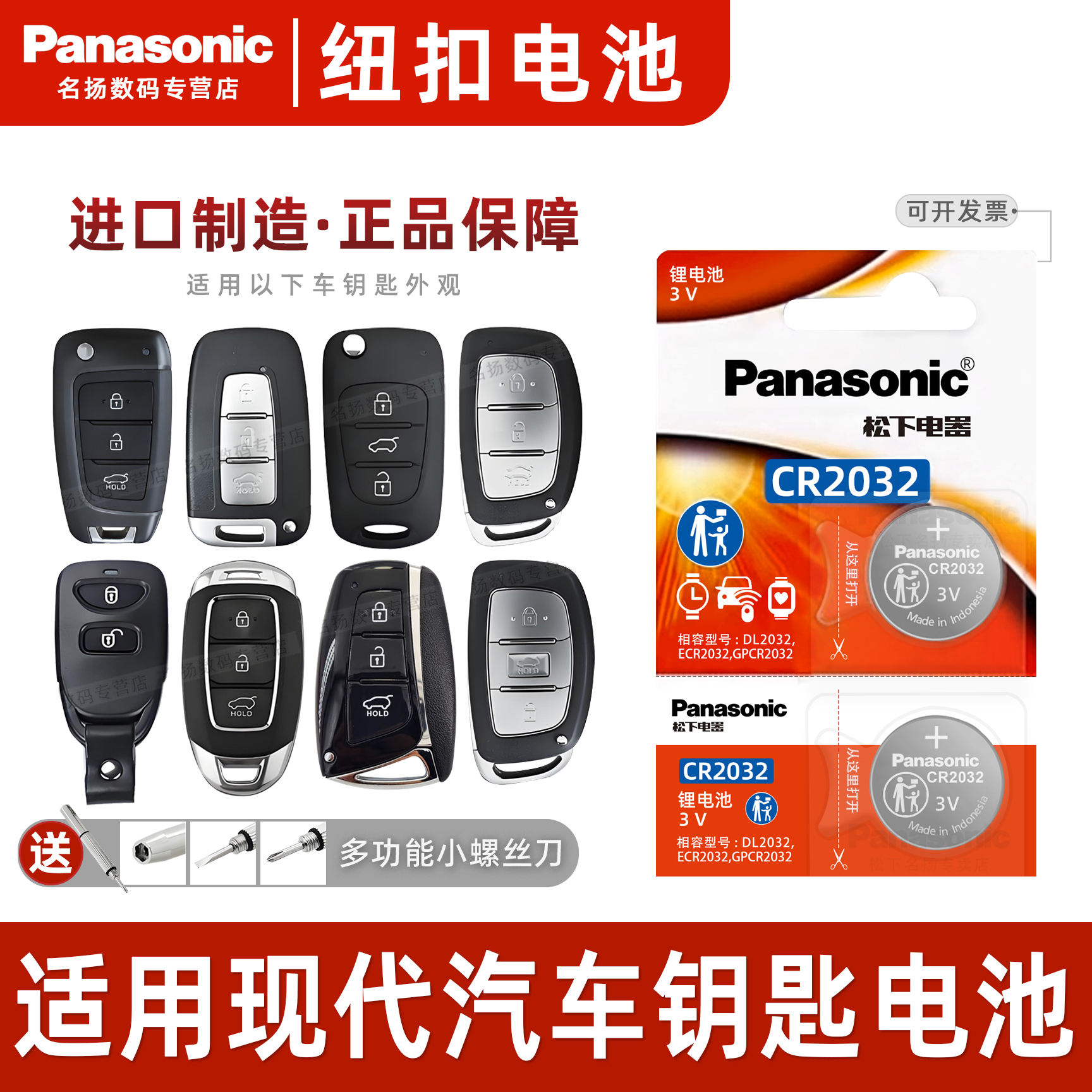 适用于北京现代汽车钥匙电池