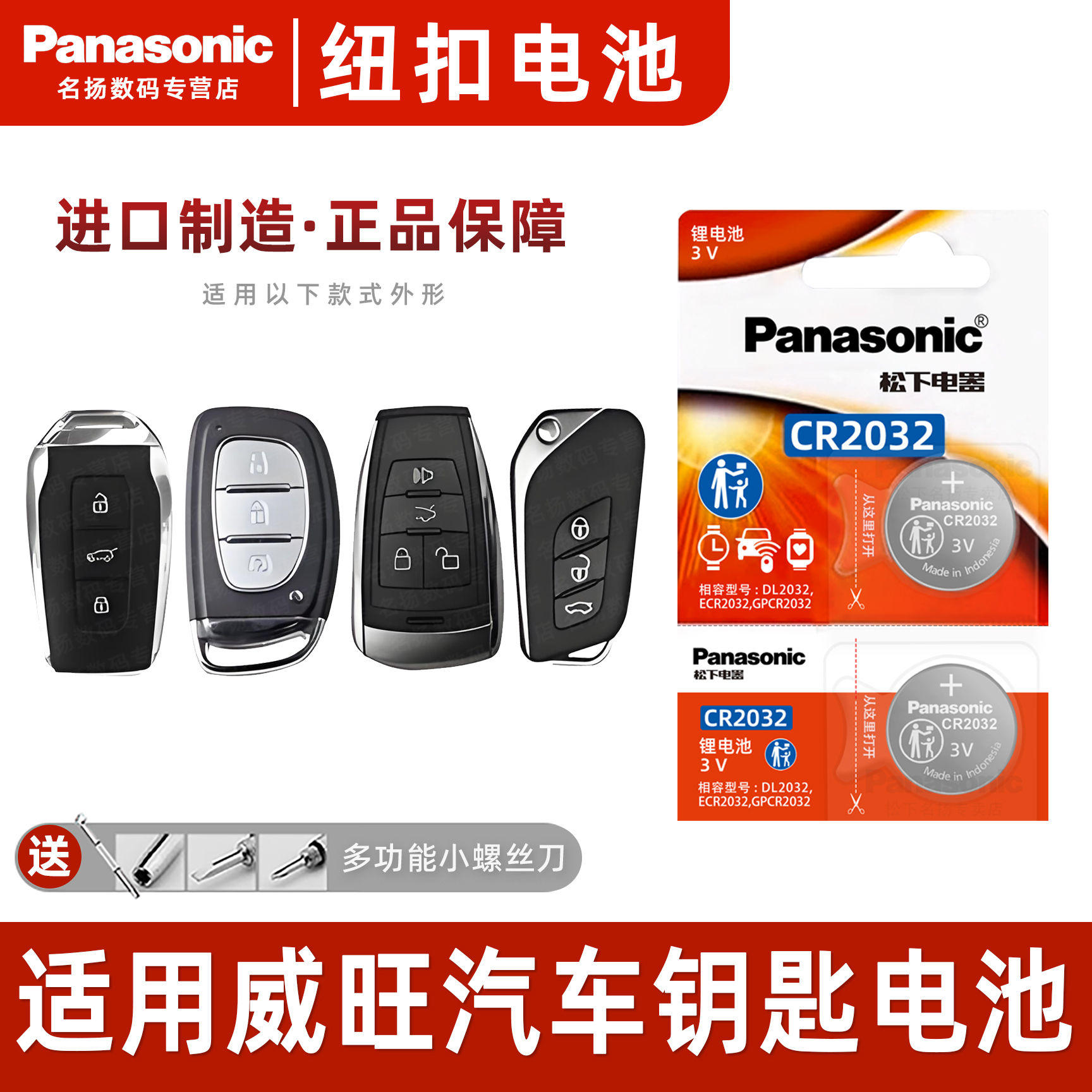 适用于北汽威旺汽车钥匙纽扣电池