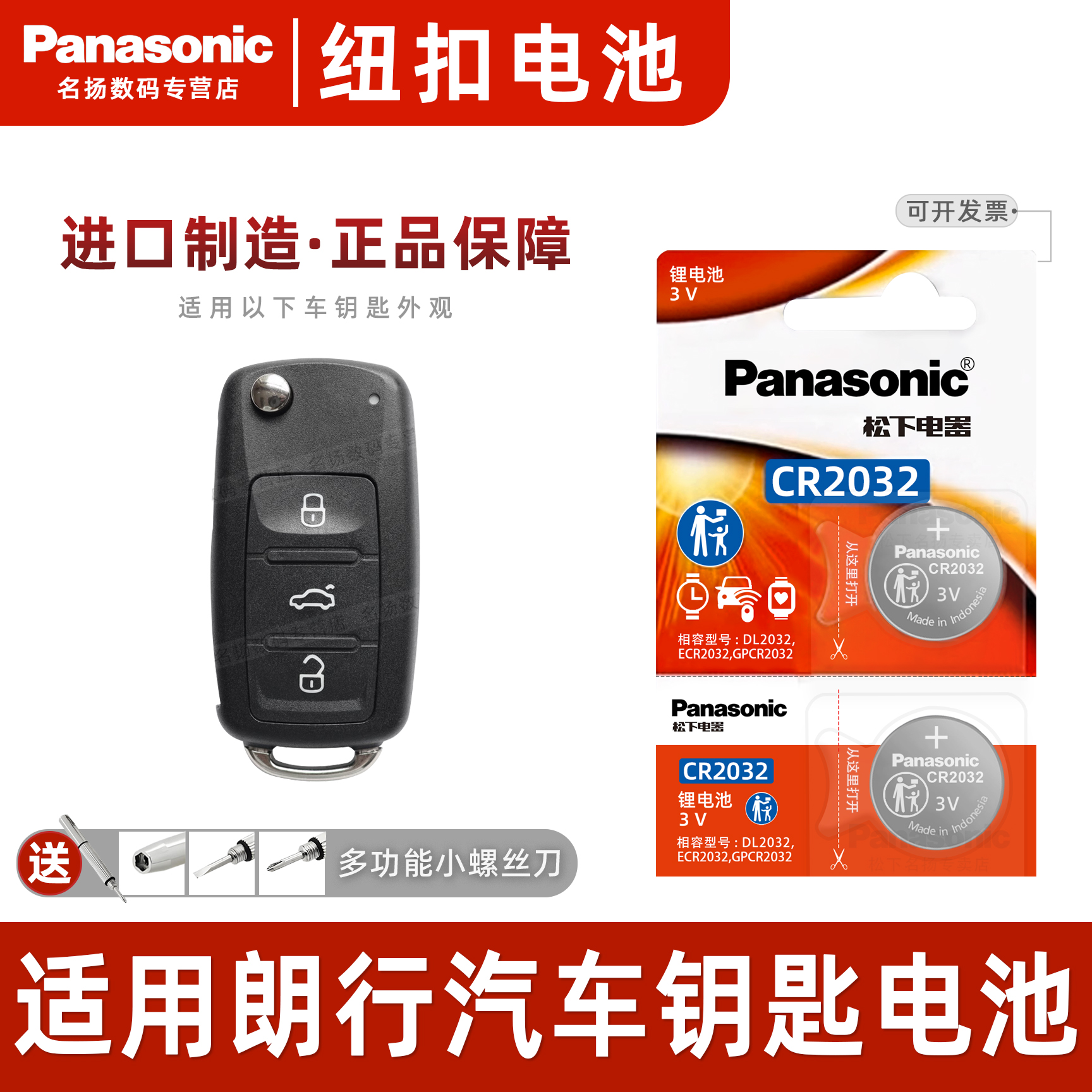 适用大众朗行汽车钥匙遥控器电池