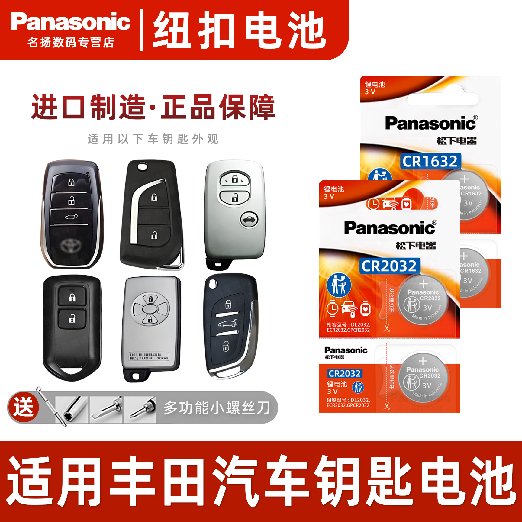 适用丰田RAV4荣放汽车钥匙电池