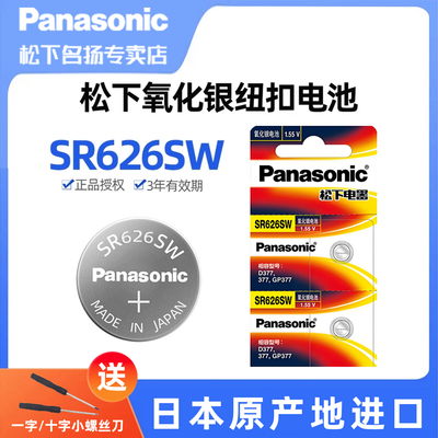 松下SR626W手表电池氧化银电池
