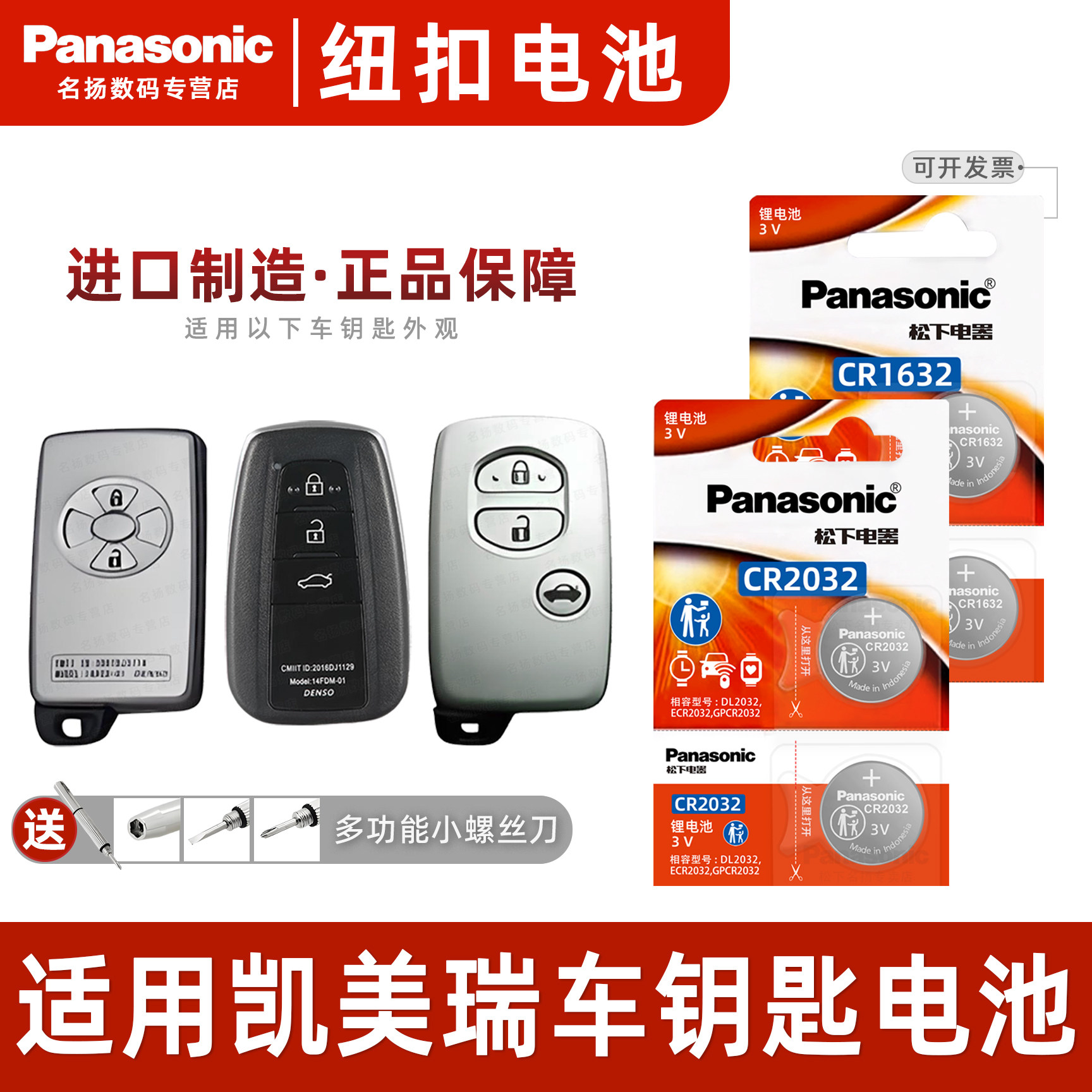 适用丰田凯美瑞汽车钥匙遥控器纽扣电池CR2032八代8七代7六CR1620原厂2015新老款2032 2016 17原装松下CR1632