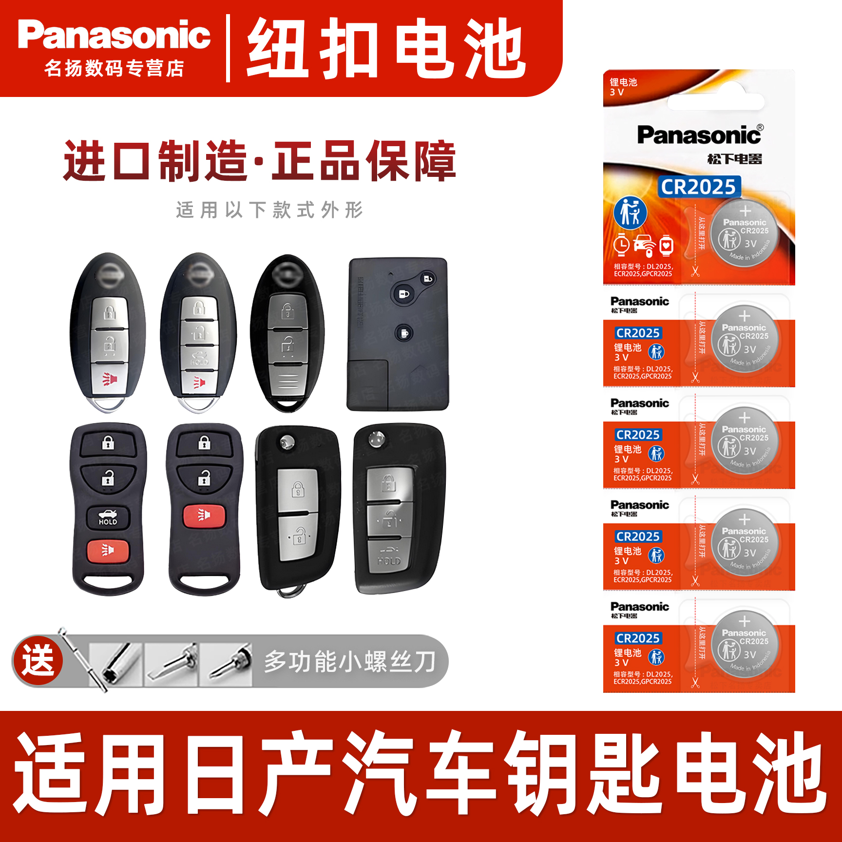 适用东风日产尼桑天籁车钥匙电池