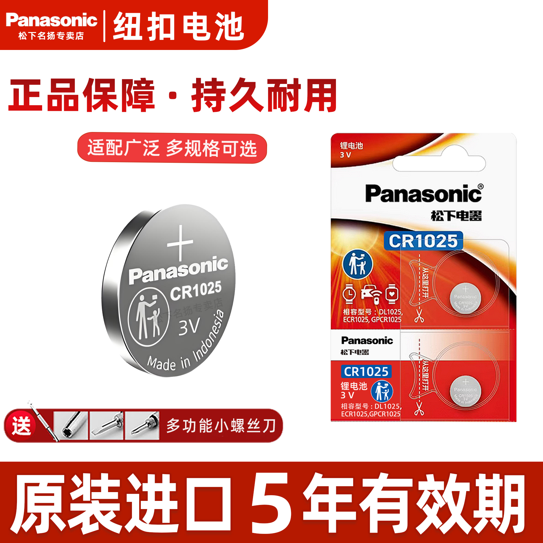 松下（Panasonic）CR1025纽扣电池3V适用于计算器计步器血糖仪发射器自行车刹车灯plc设备电脑主板电子秤手表