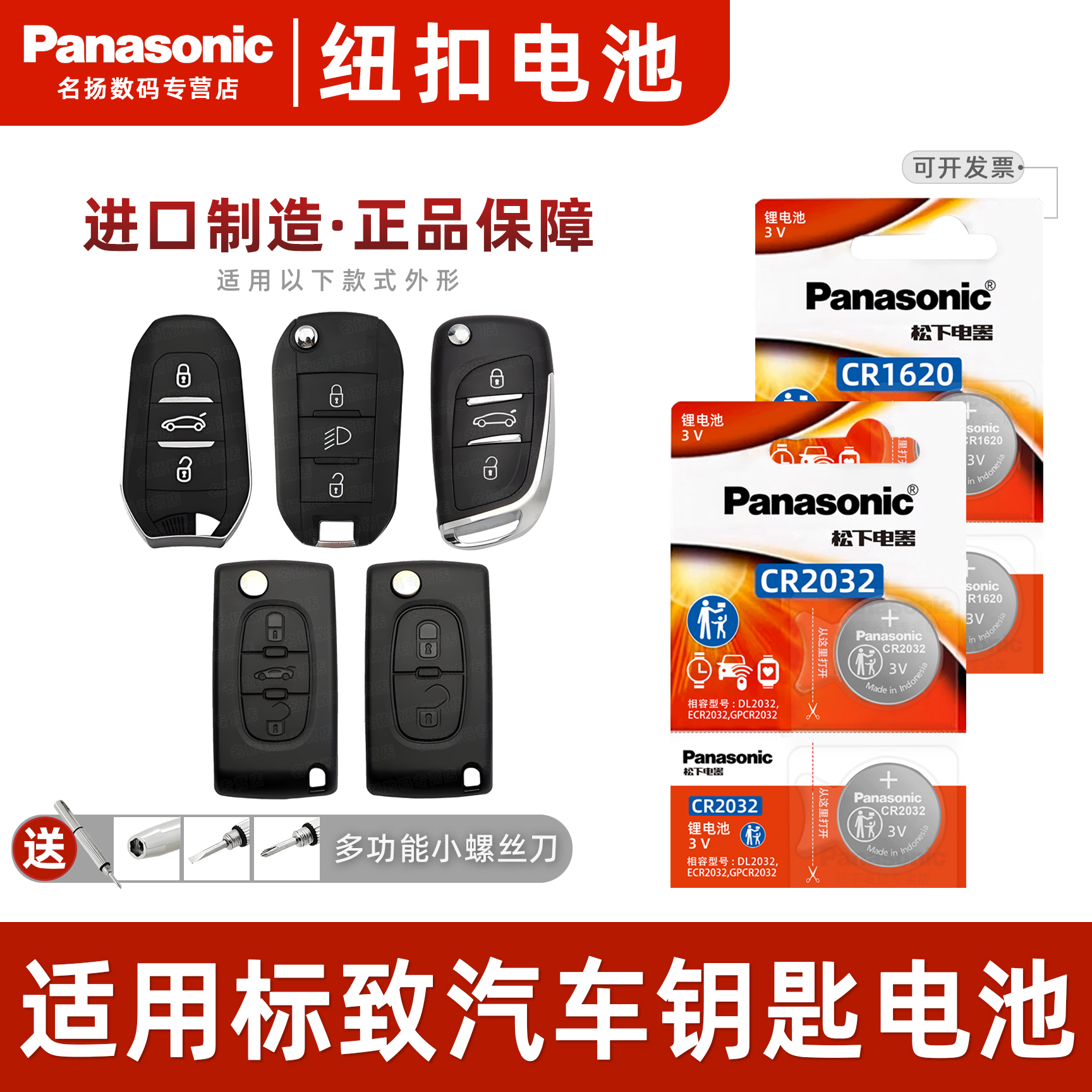 适用东风标致307车钥匙电池