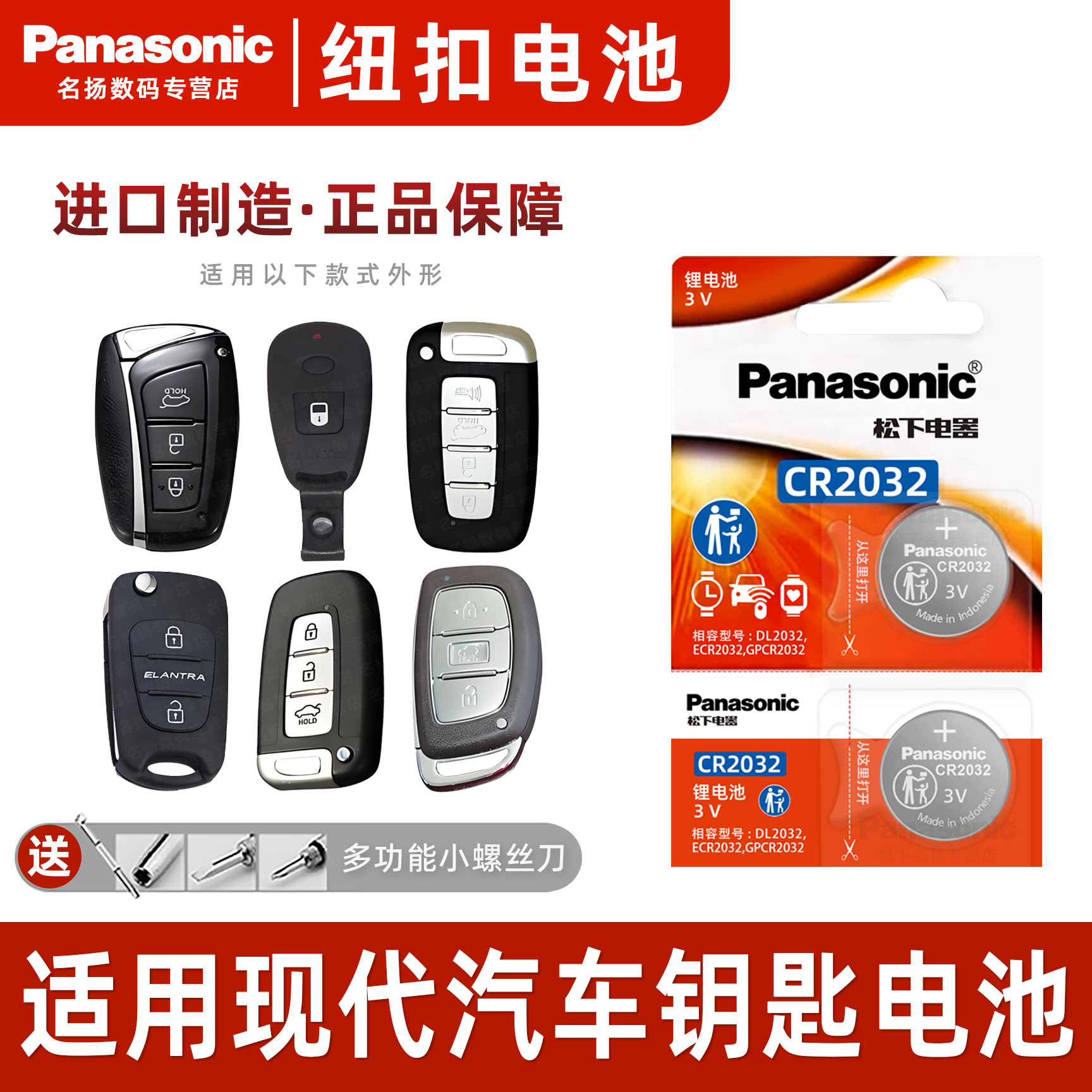 适用现代车钥匙纽扣电池