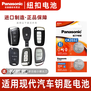 I25 I35 X30新款 LX35非斯塔LX30汽车钥匙电池原装 X35 原厂遥控器纽扣电子老款 X25 适用北京现代LX25 I30