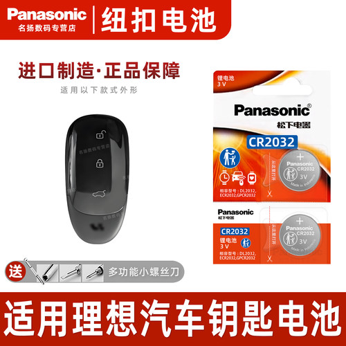 适用理想ONE汽车遥控器钥匙电池