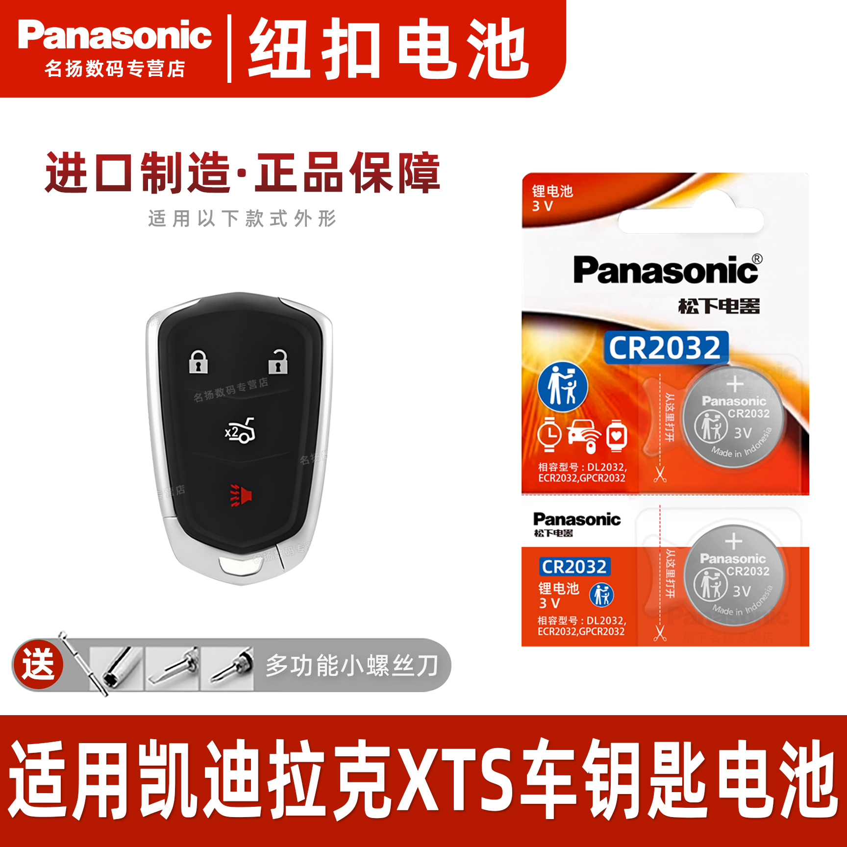 适用于凯迪拉克XTS汽车钥匙电池