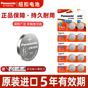 适用于广汽本田雅阁七代八代锋范飞度长城M1 3别克凯越三菱劲炫松下cr1616纽扣电池