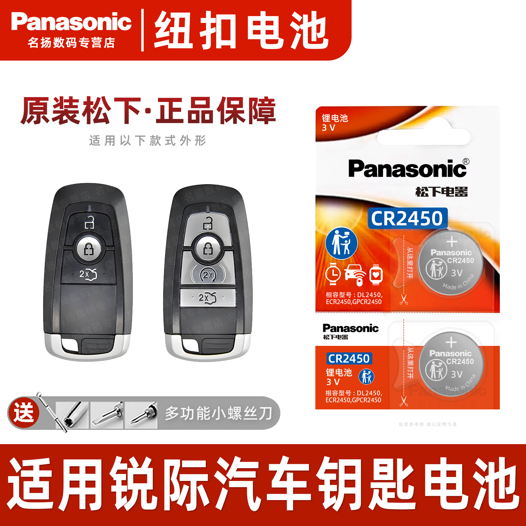 适用2020至2022款锐际钥匙电池