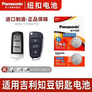 D3电动汽车智能钥匙电子松下CR2032进口电池 D2S D3遥控器电子3v 适用吉利知豆D1