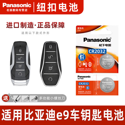 适用比亚迪e9车钥匙遥控器电池
