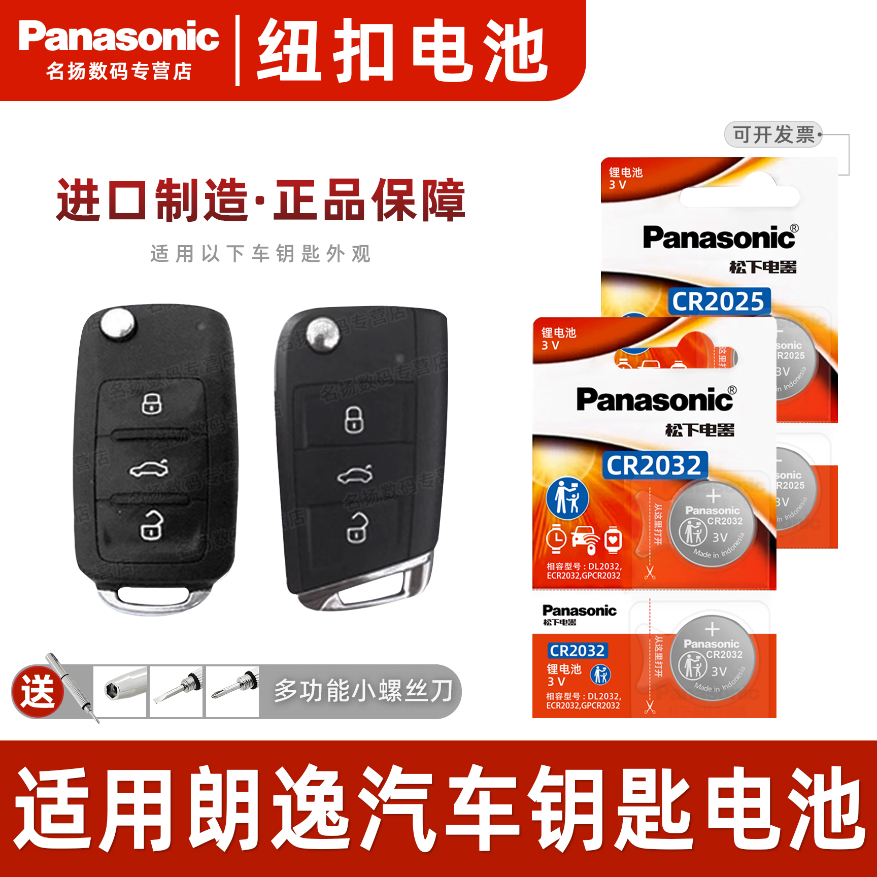 适用大众朗逸新老款汽车钥匙电池