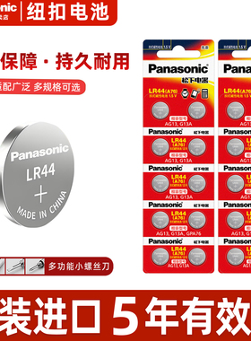 松下（Panasonic）LR44/A76/AG13/L1154/357A纽扣电池1.5V适用于手表计算器数显游标卡尺儿童玩具小电子 10粒