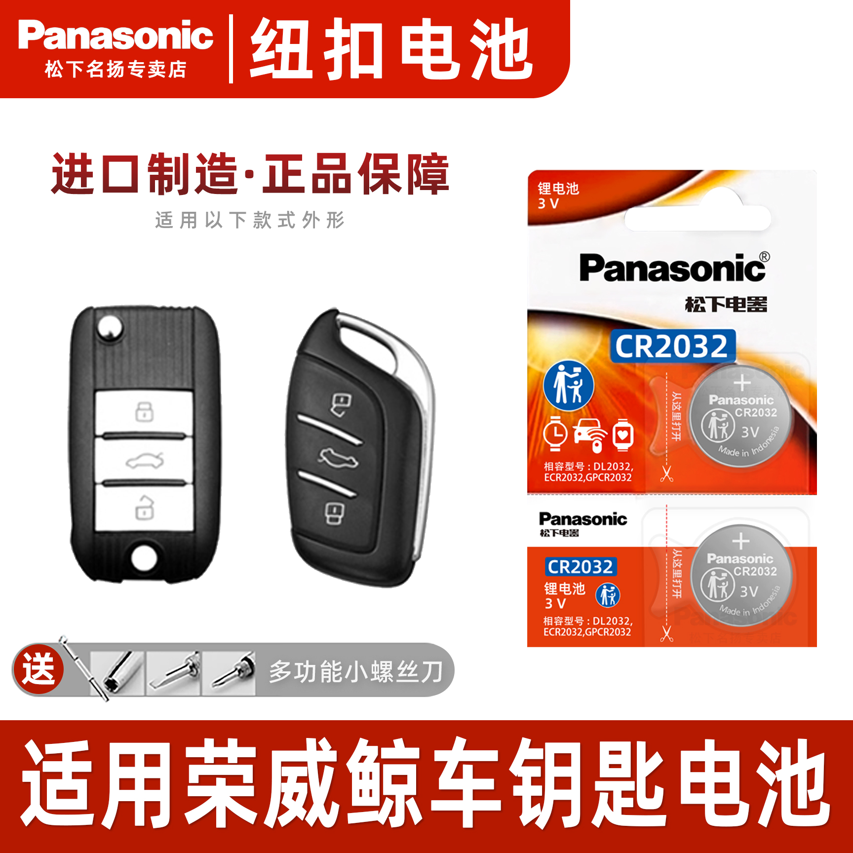 松下适用荣威鲸汽车钥匙纽扣电池