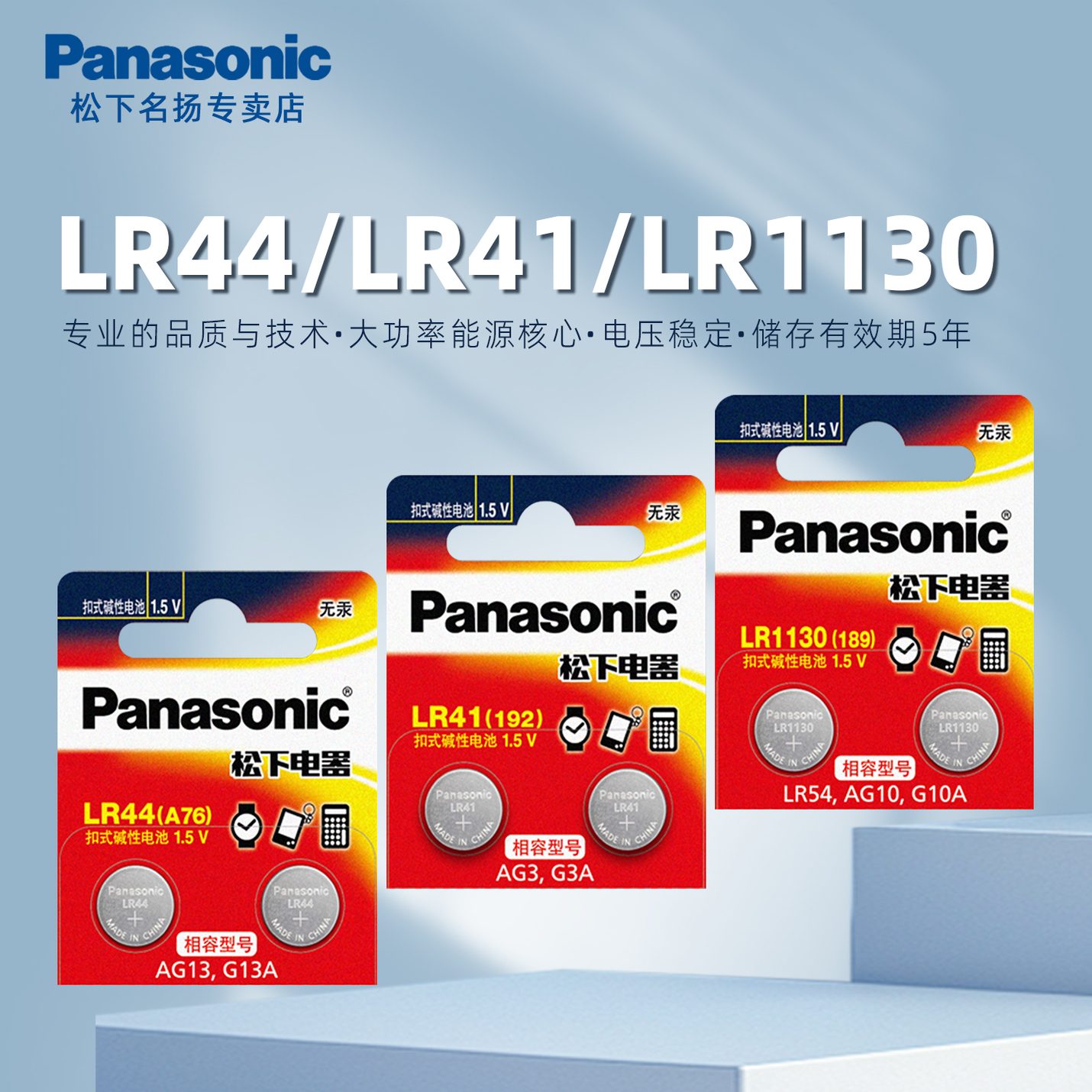 松下小纽扣电池AG10/LR1130/AG13