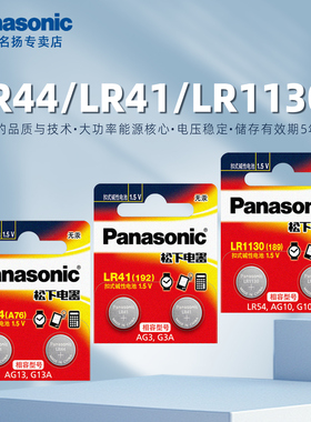 (Panasonic)松下小纽扣电池AG10/LR1130/L1131/SR54/389A小电子手表AG13/1.5v适用有声书玩具卡尺LR41AG3 192