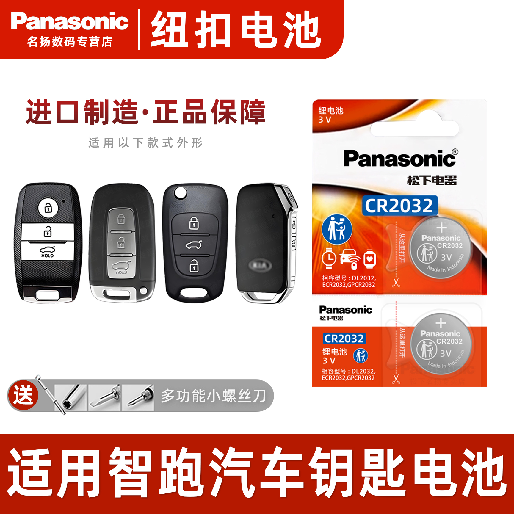 适用起亚智跑汽车钥匙遥控器电池