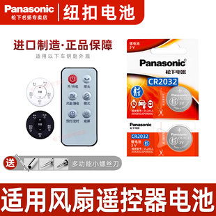 fs4063dr cf422r Airmate 艾美特电风扇遥控器 适用Panasonic mini fs4058r dy32 松下CR2032适用于 cf621r