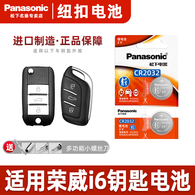 适用荣威i6PLUS智能车钥