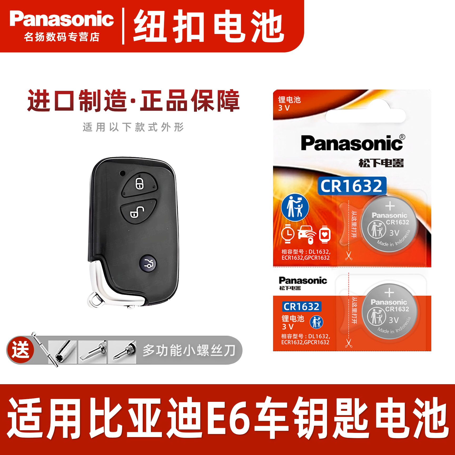 适用比亚迪E6电动汽车钥匙遥控器