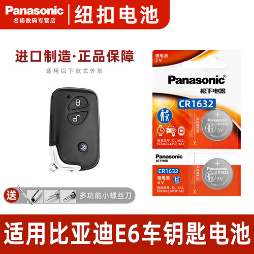 适用比亚迪E6电动汽车钥匙遥控器