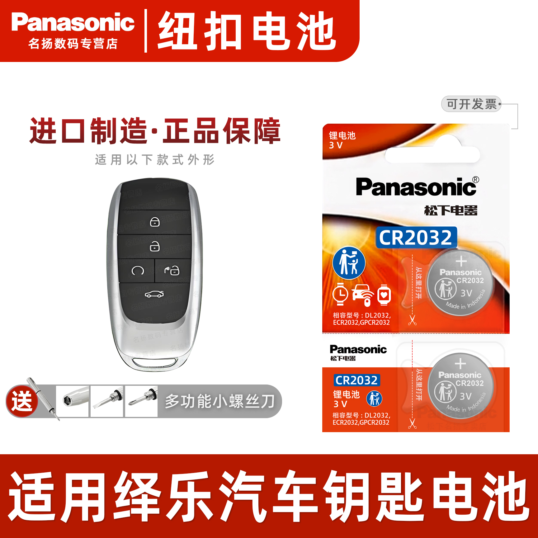 适用广汽本田绎乐EA6车钥匙电池