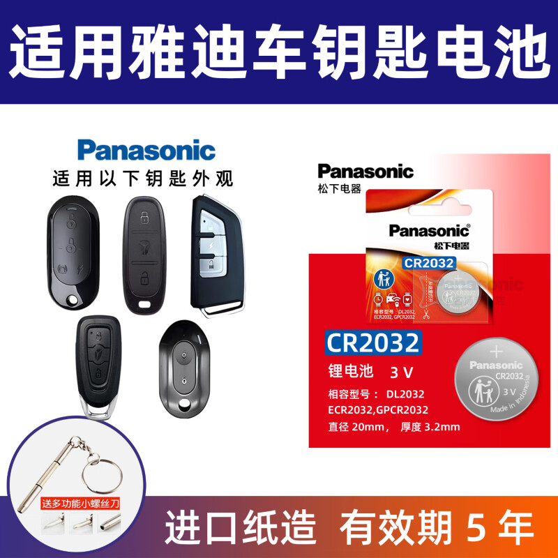 CR2032适用雅迪电动车钥匙电池