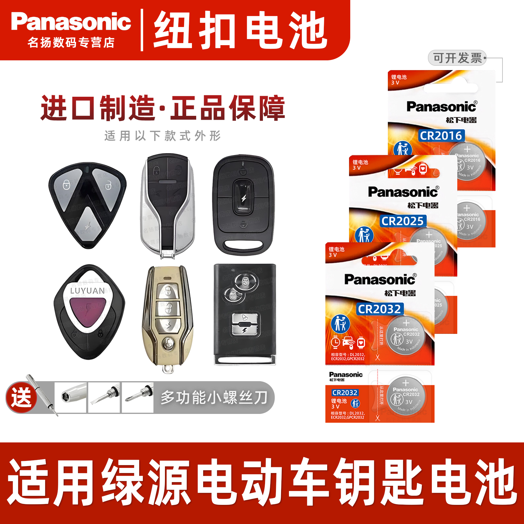 适用绿源电动车遥控器电池