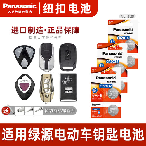 适用绿源电动车遥控器电池