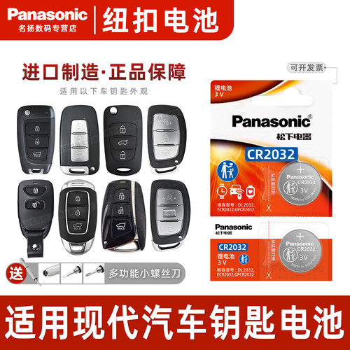 适用北京现代i25名图车钥匙电池