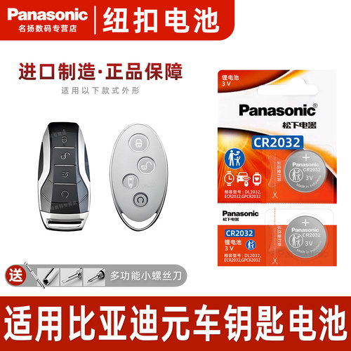 适用比亚迪元新能源汽车钥匙电池